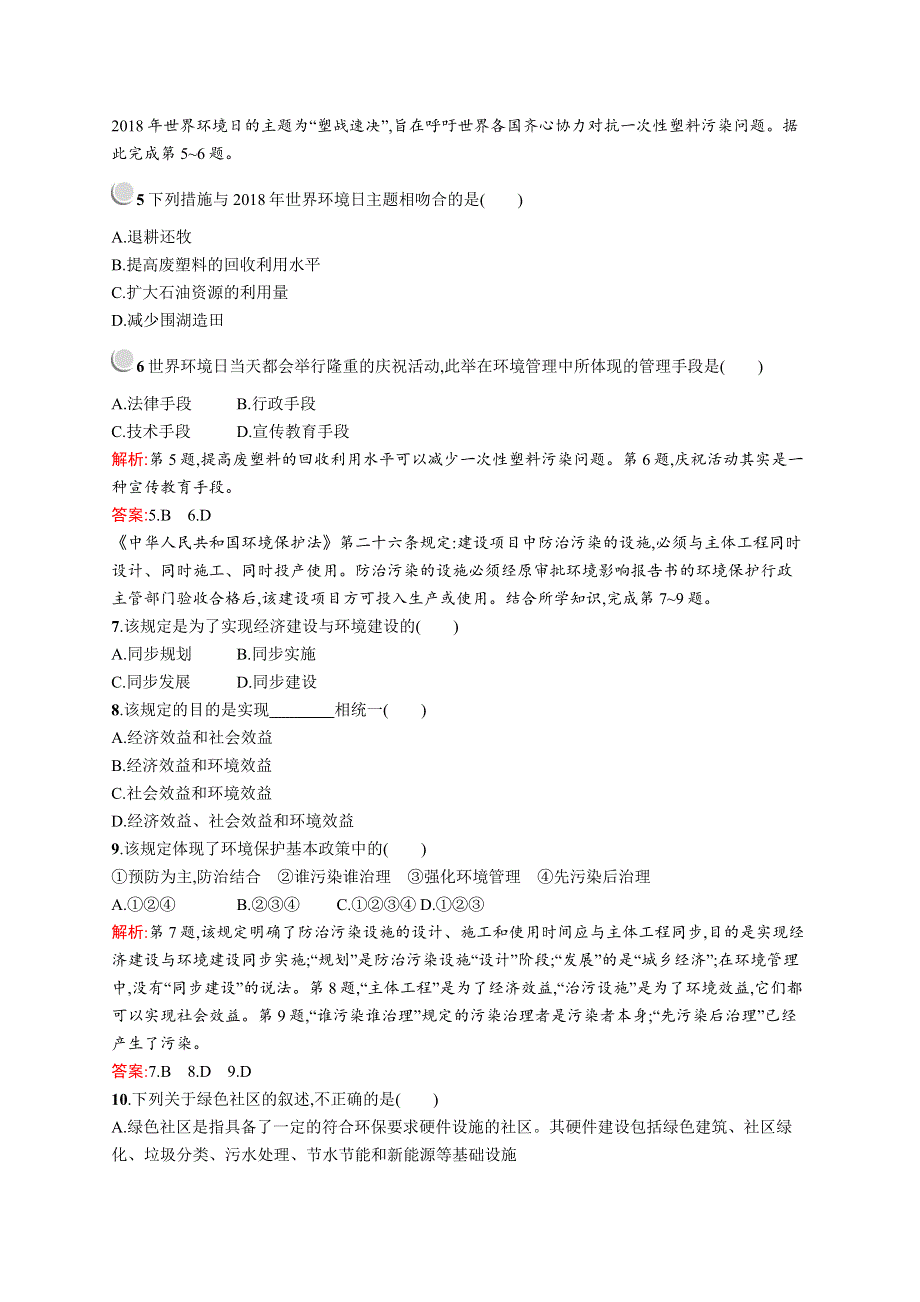 2019-2020新测控地理同步选修六福建专用版练习：第五章检测 WORD版含解析.docx_第2页