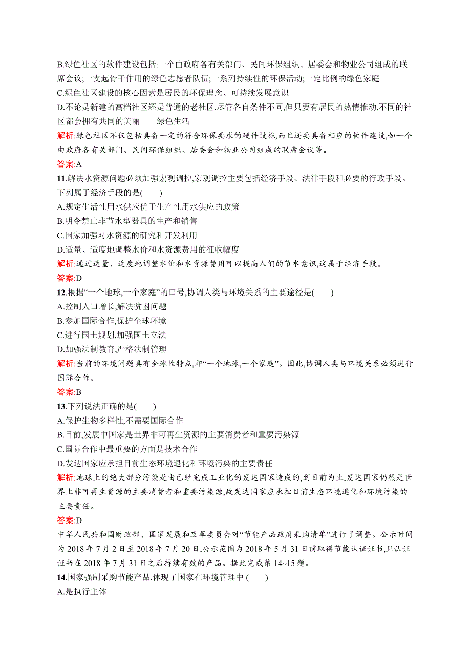 2019-2020新测控地理同步选修六福建专用版练习：第五章检测 WORD版含解析.docx_第3页