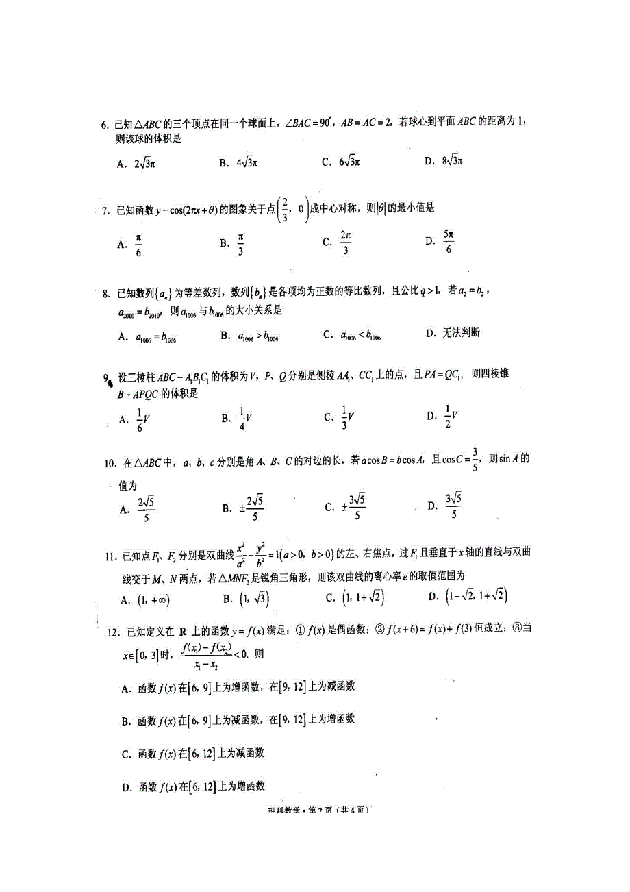 云南师大附中2011届高考适应性月考卷（二）（理数）.doc_第2页