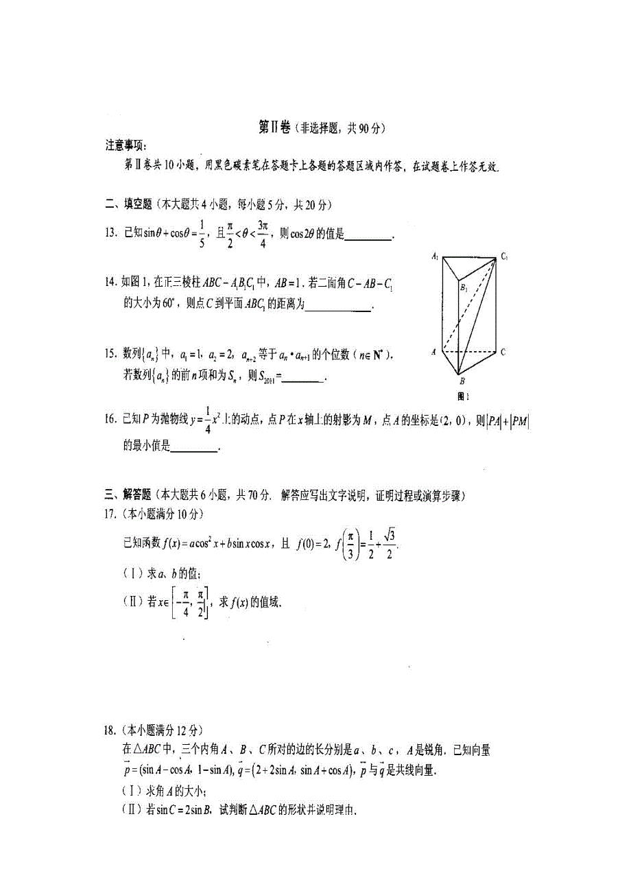 云南师大附中2011届高考适应性月考卷（二）（理数）.doc_第3页