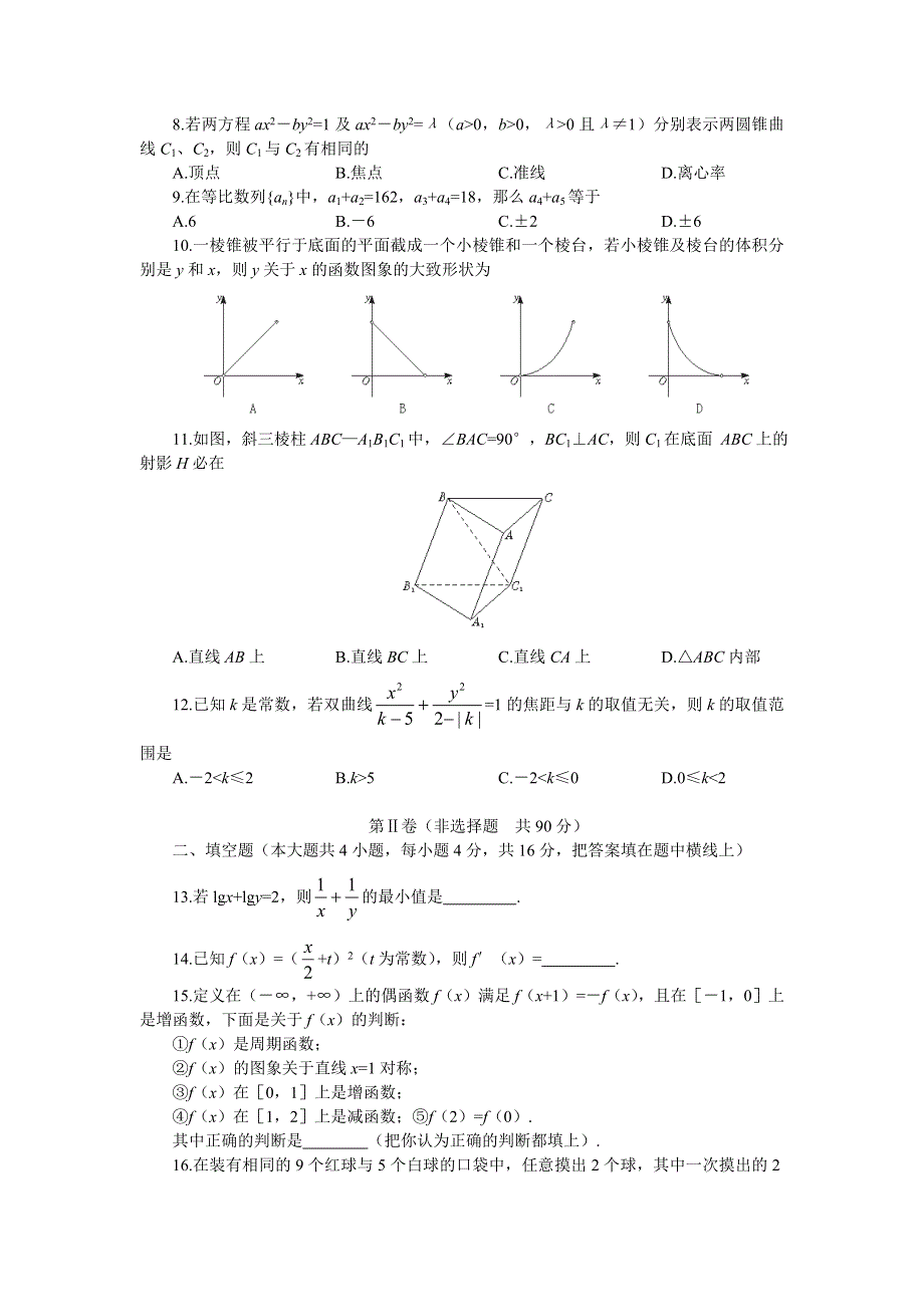 2004高考仿真试卷（理7）.doc_第2页