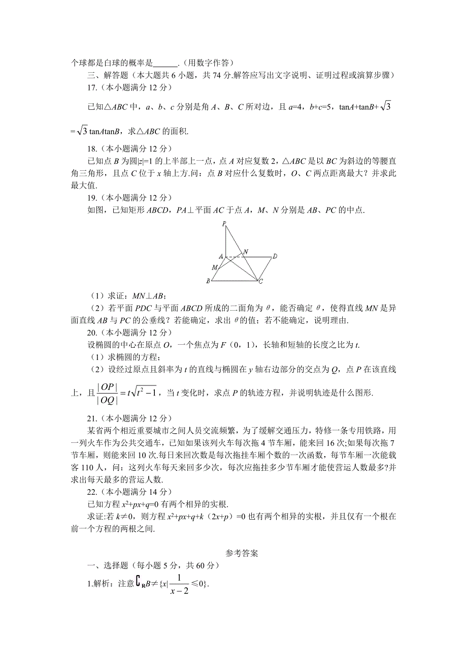 2004高考仿真试卷（理7）.doc_第3页