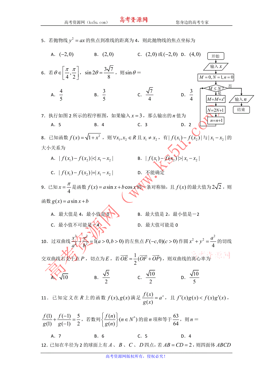 云南师大附中2013届高考适应性月考卷（七）数学（理）试题 WORD版含答案.doc_第2页