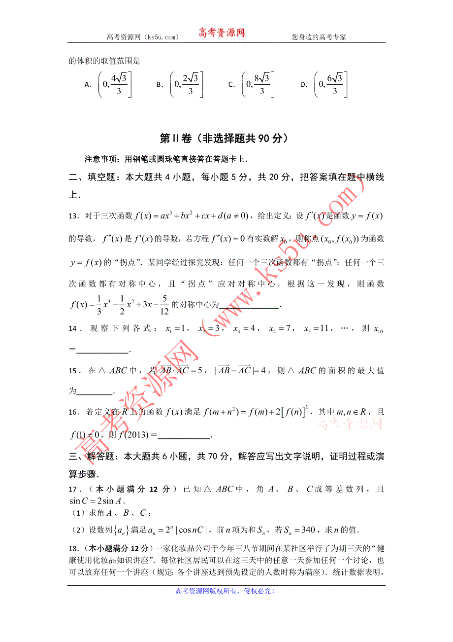 云南师大附中2013届高考适应性月考卷（七）数学（理）试题 WORD版含答案.doc_第3页