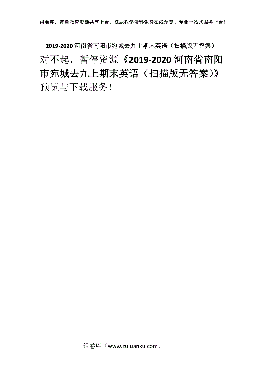 2019-2020河南省南阳市宛城去九上期末英语（扫描版无答案）.docx_第1页