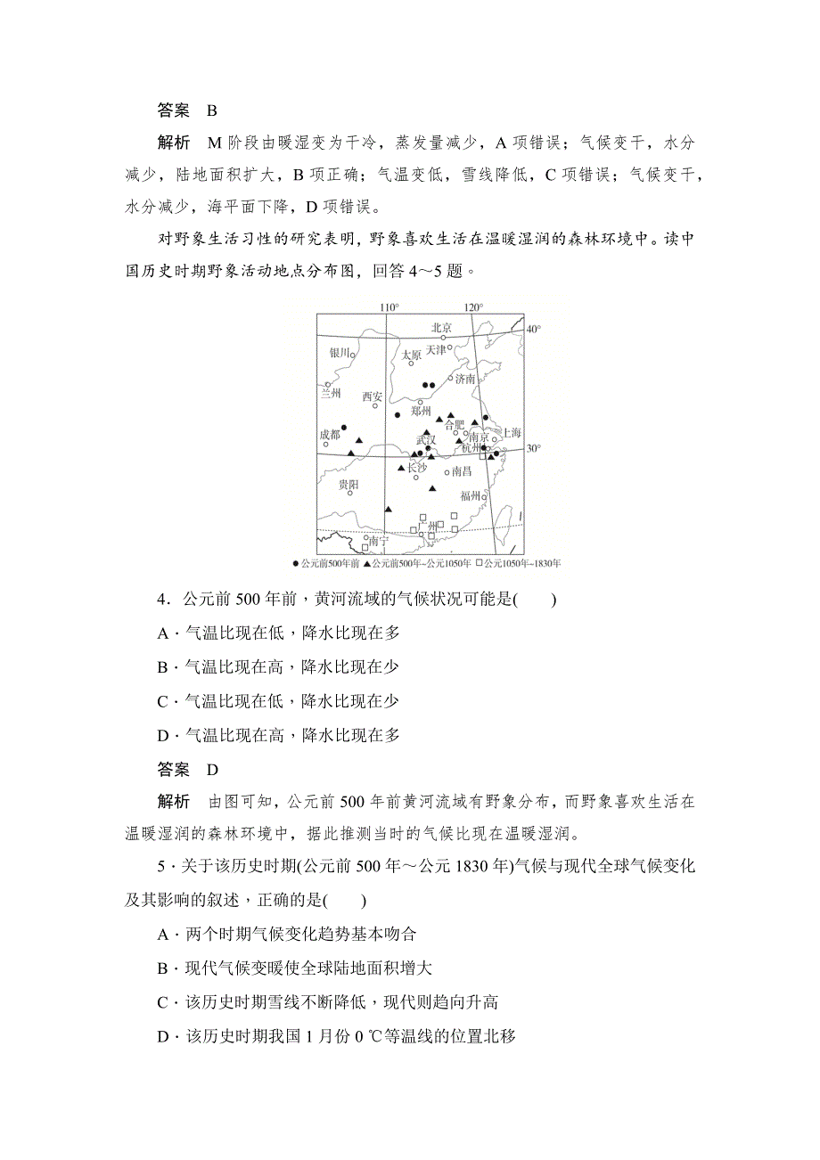 2019-2020版地理人教必修一同步刷题首先卷（A卷 B卷）：第二章 第四节全球气候变化 WORD版含解析.docx_第2页