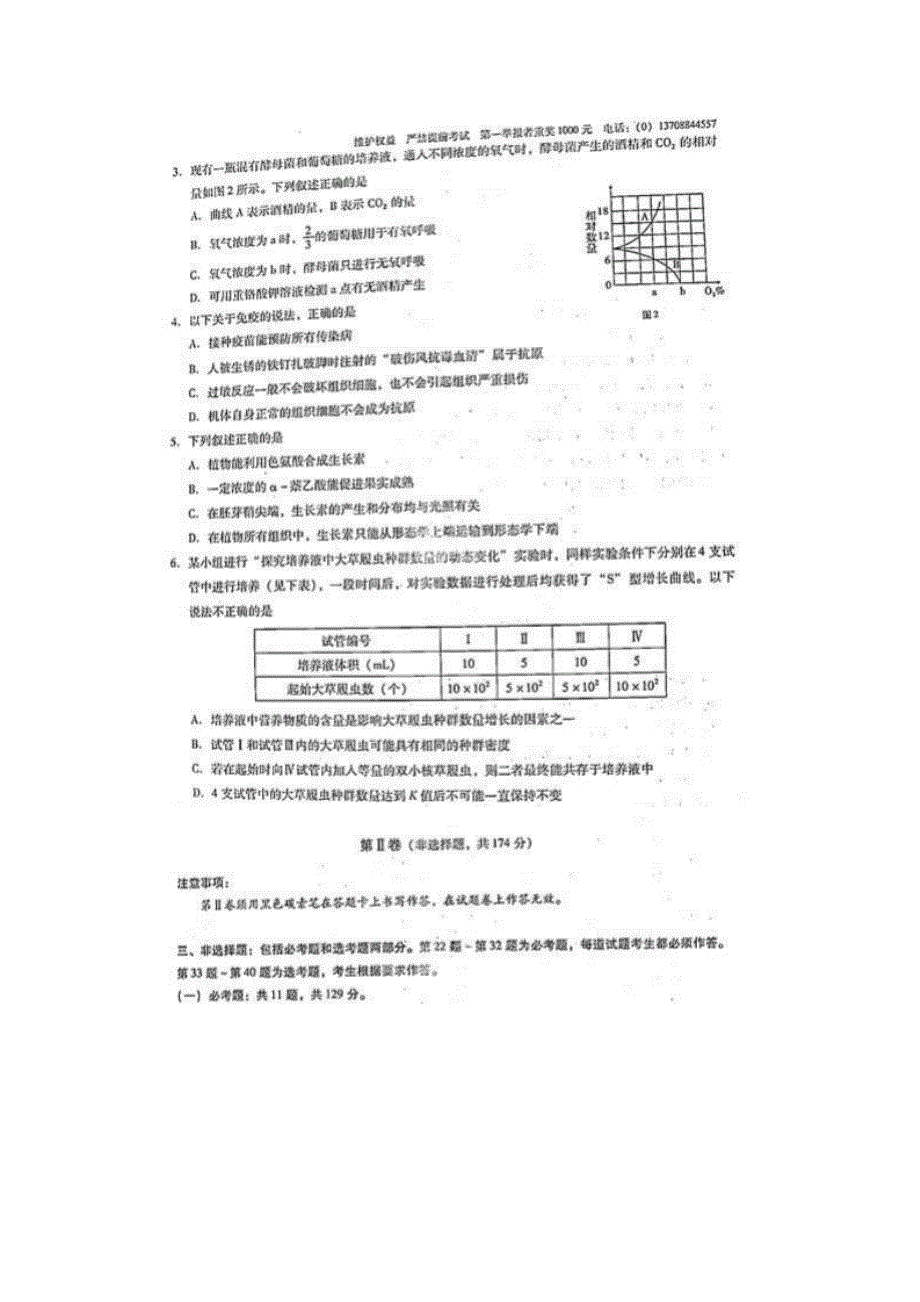 云南师大附中2013届高考适应性月考卷（七）理综生物 扫描版含答案.doc_第2页