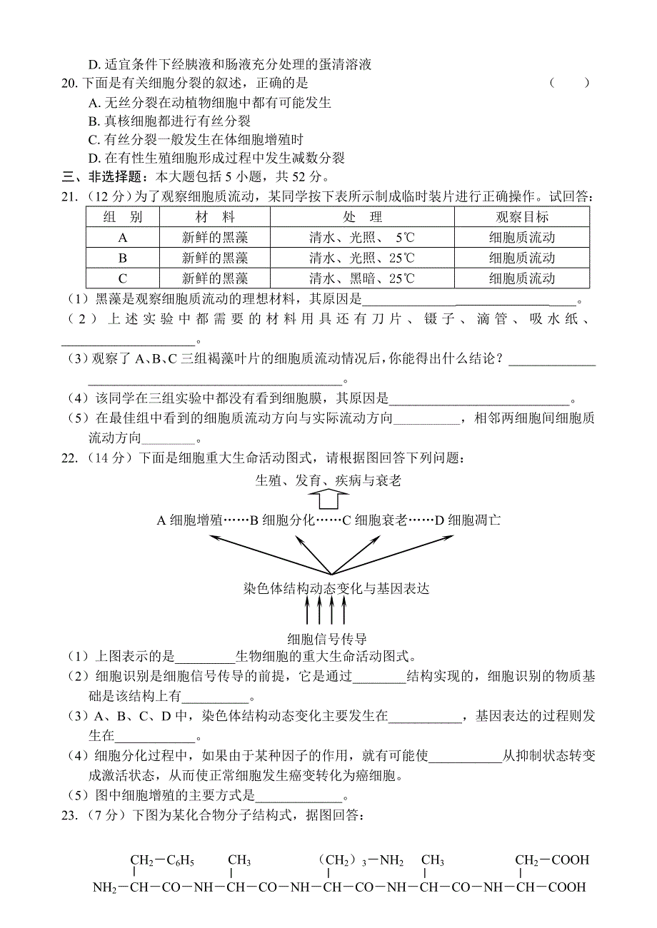 2004－2005学年度上学期高二生物同步测试（1）.doc_第3页