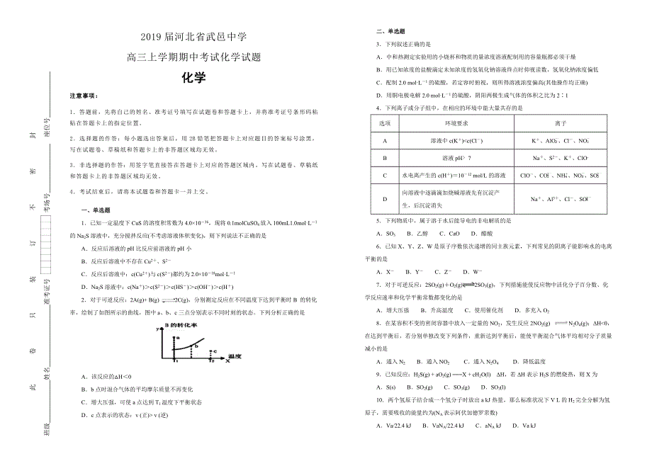 《100所名校》河北省武邑中学2018-2019学年高三上学期期中考试化学试卷 WORD版含解析.docx_第1页