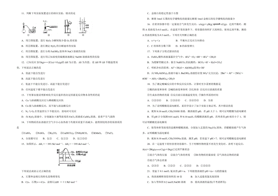 《100所名校》河北省武邑中学2018-2019学年高三上学期期中考试化学试卷 WORD版含解析.docx_第2页