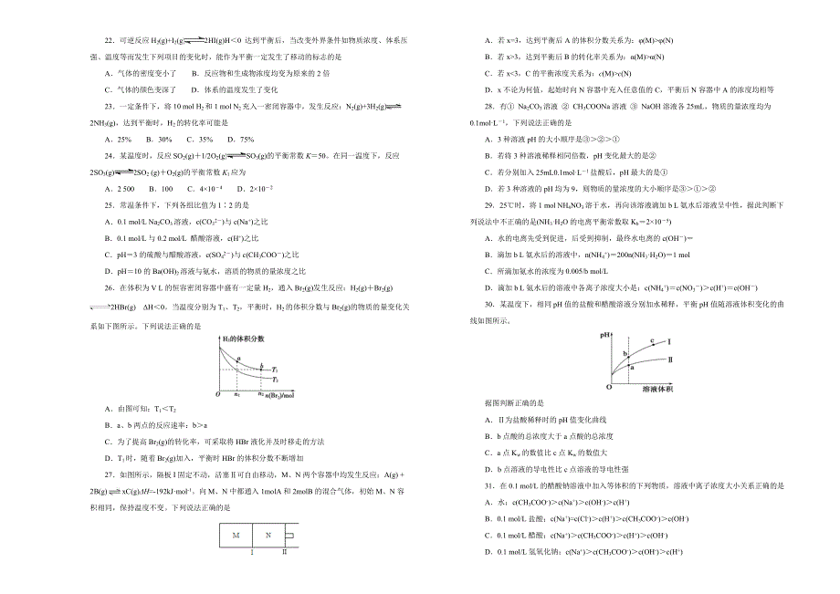 《100所名校》河北省武邑中学2018-2019学年高三上学期期中考试化学试卷 WORD版含解析.docx_第3页