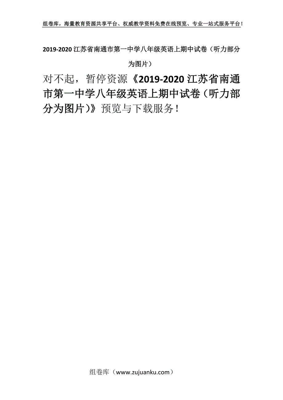 2019-2020江苏省南通市第一中学八年级英语上期中试卷（听力部分为图片）.docx_第1页