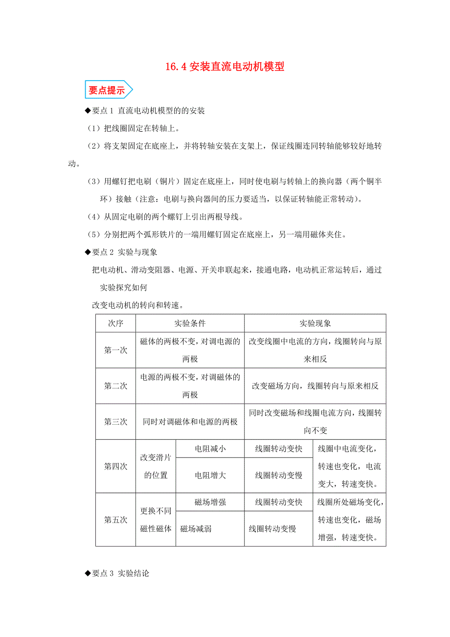 2019-2020春九年级物理全册 16.docx_第1页