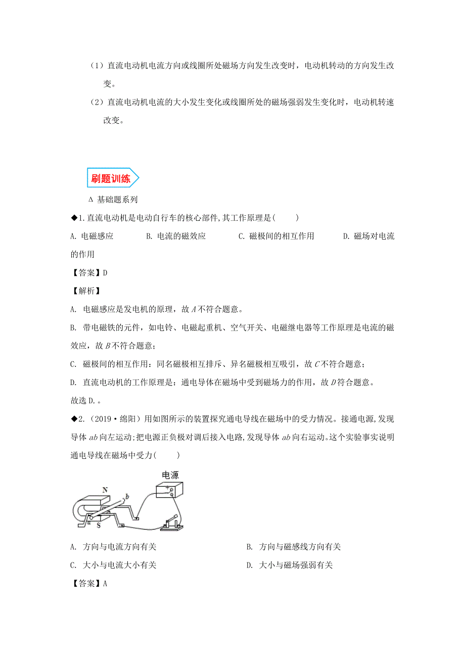 2019-2020春九年级物理全册 16.docx_第2页