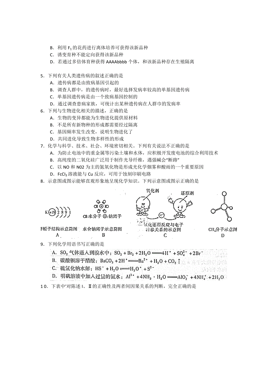 云南师大附中2013届高三高考适应性月考卷（三）理科综合试题 WORD版.doc_第2页