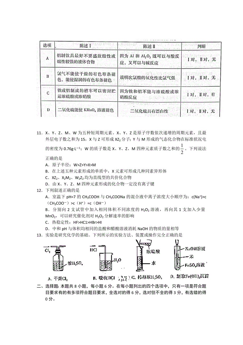 云南师大附中2013届高三高考适应性月考卷（三）理科综合试题 WORD版.doc_第3页