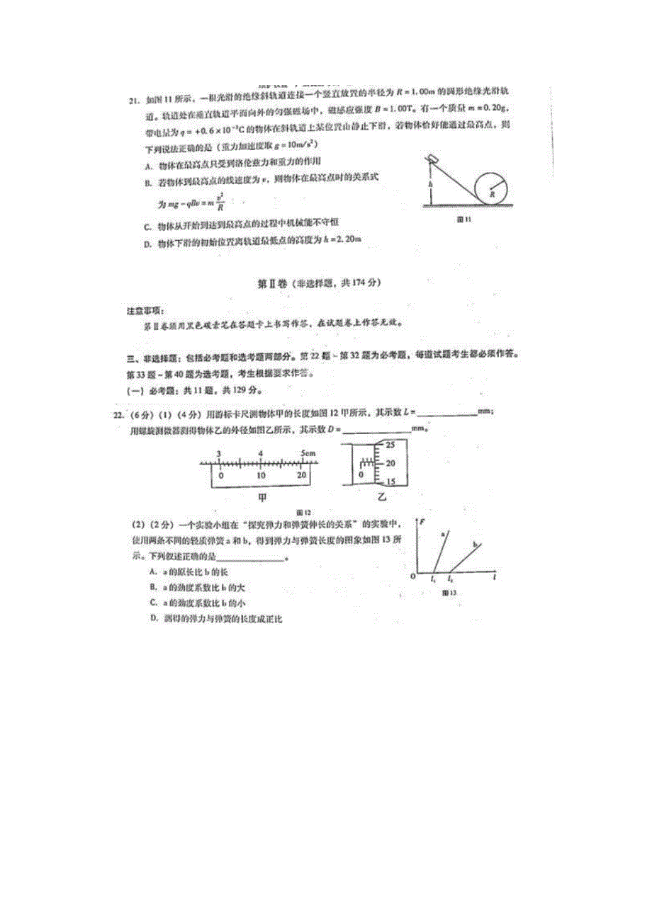 云南师大附中2013届高考适应性月考卷（七）理综物理 扫描版含答案.doc_第3页