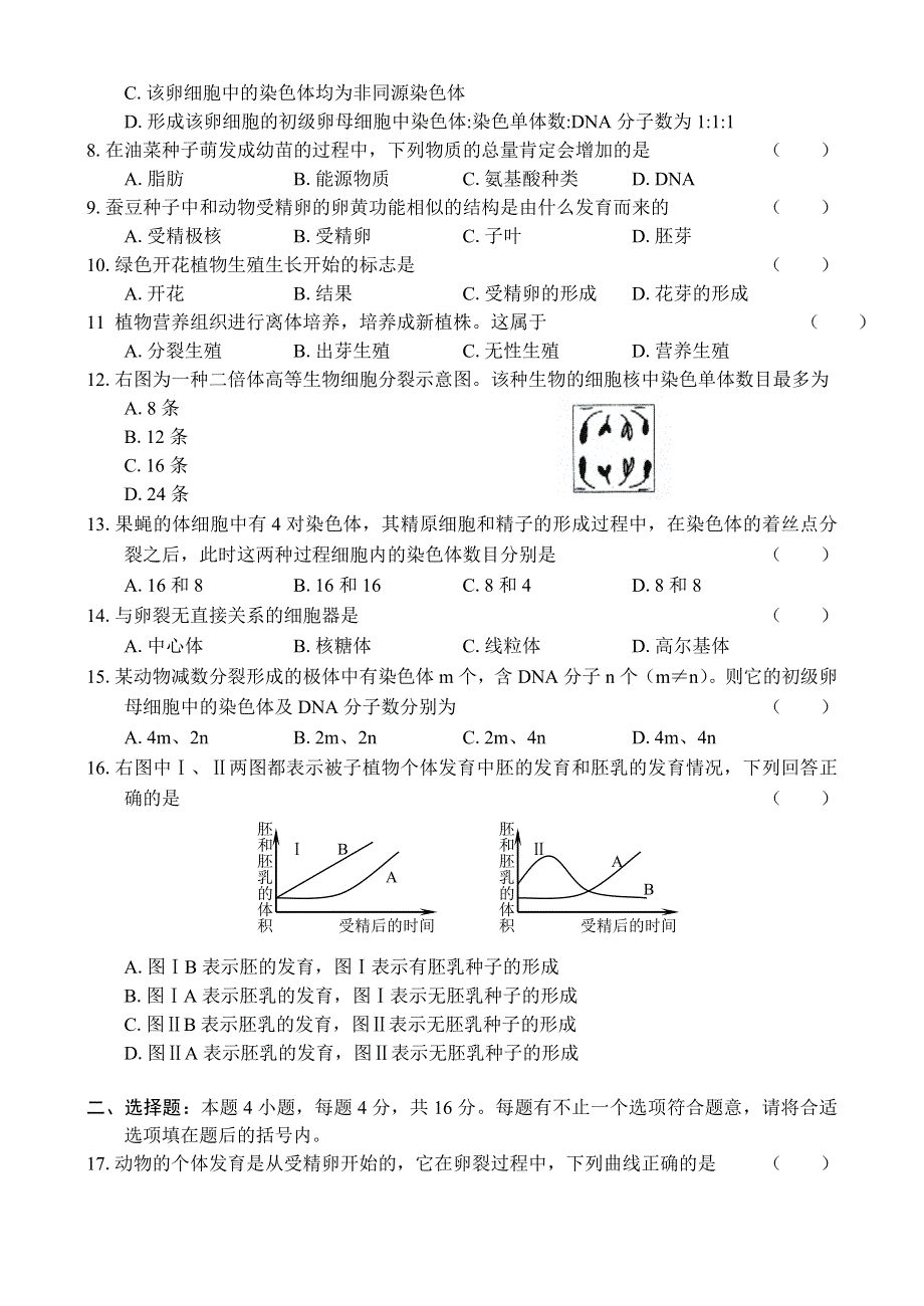 2004－2005学年度上学期高二生物同步测试（5）.doc_第2页