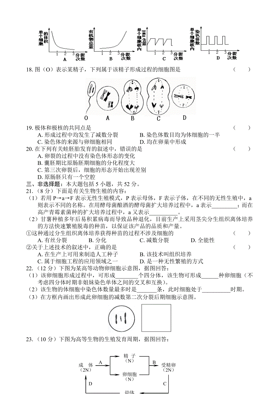 2004－2005学年度上学期高二生物同步测试（5）.doc_第3页