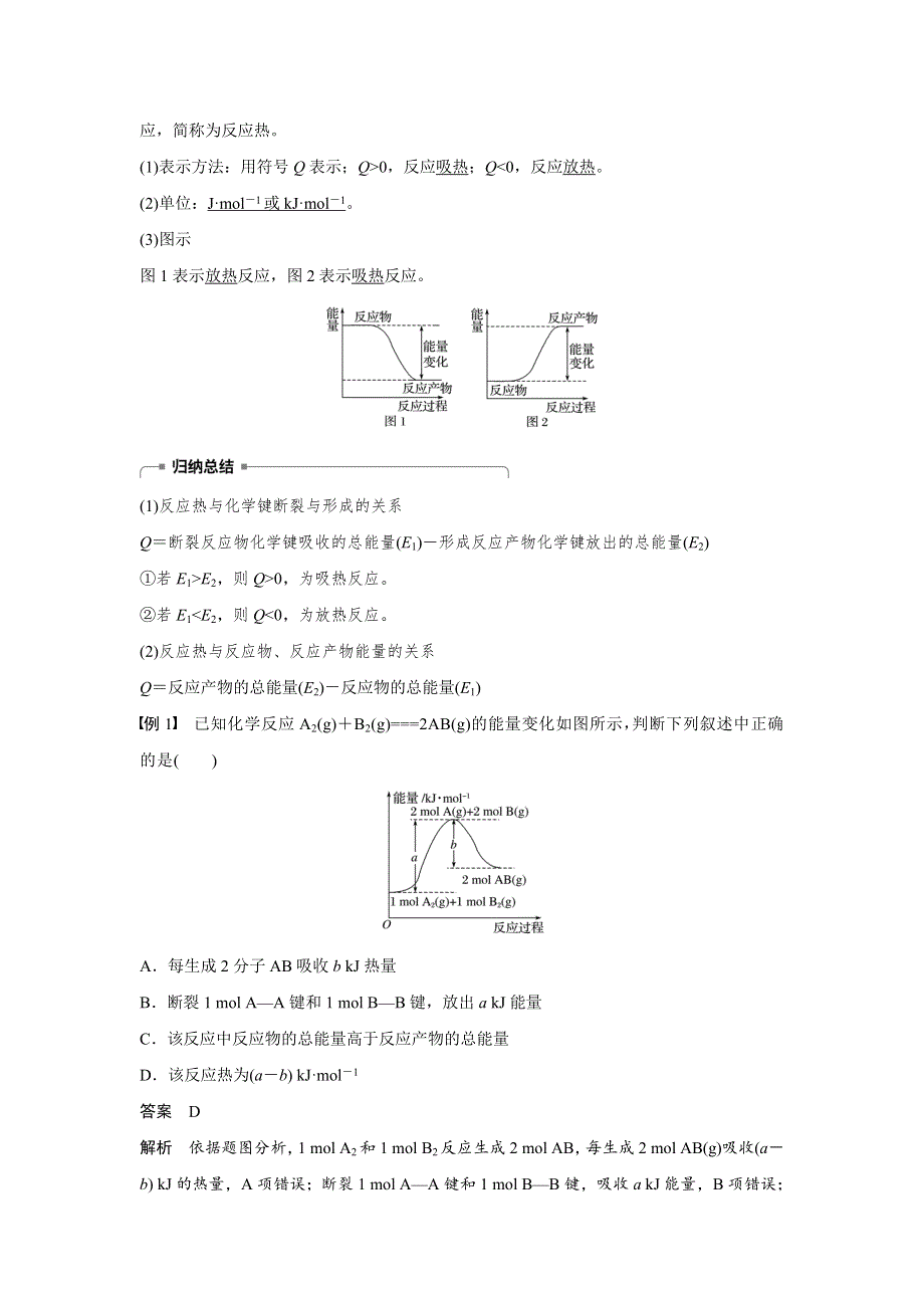 2019-2020版化学同步新导学案鲁科选修四讲义：第1章 第1节 化学反应的热效应 第1课时 WORD版含答案.docx_第2页