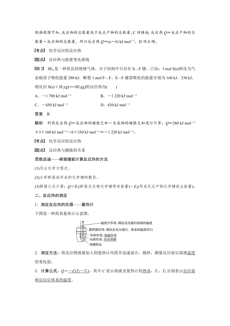 2019-2020版化学同步新导学案鲁科选修四讲义：第1章 第1节 化学反应的热效应 第1课时 WORD版含答案.docx_第3页