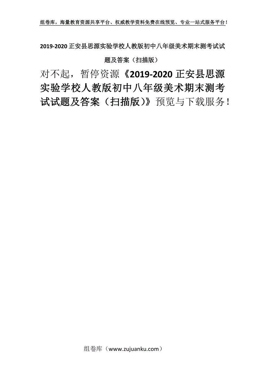 2019-2020正安县思源实验学校人教版初中八年级美术期末测考试试题及答案（扫描版）.docx_第1页