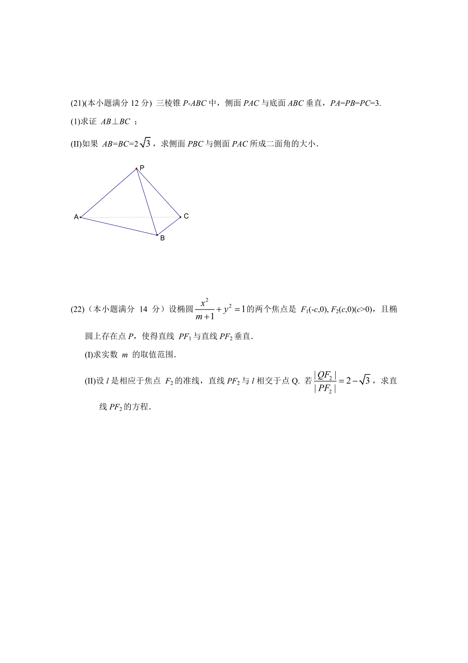 2004高考全国卷3文科数学试题及答案（老课程卷内蒙海南西藏陕西广西等地区）.doc_第3页