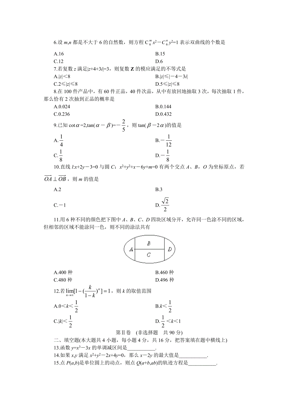 2004高考仿真试卷（理3）.doc_第2页