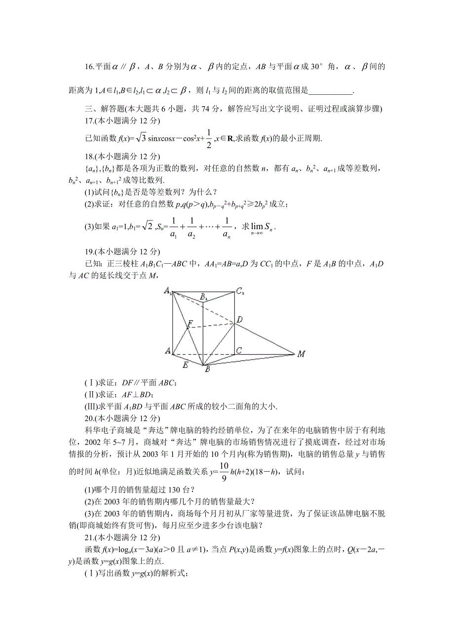 2004高考仿真试卷（理3）.doc_第3页