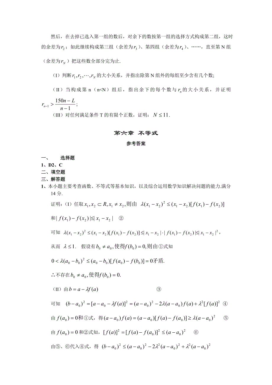 2004高考试题分类汇编第六章 不等式.doc_第2页