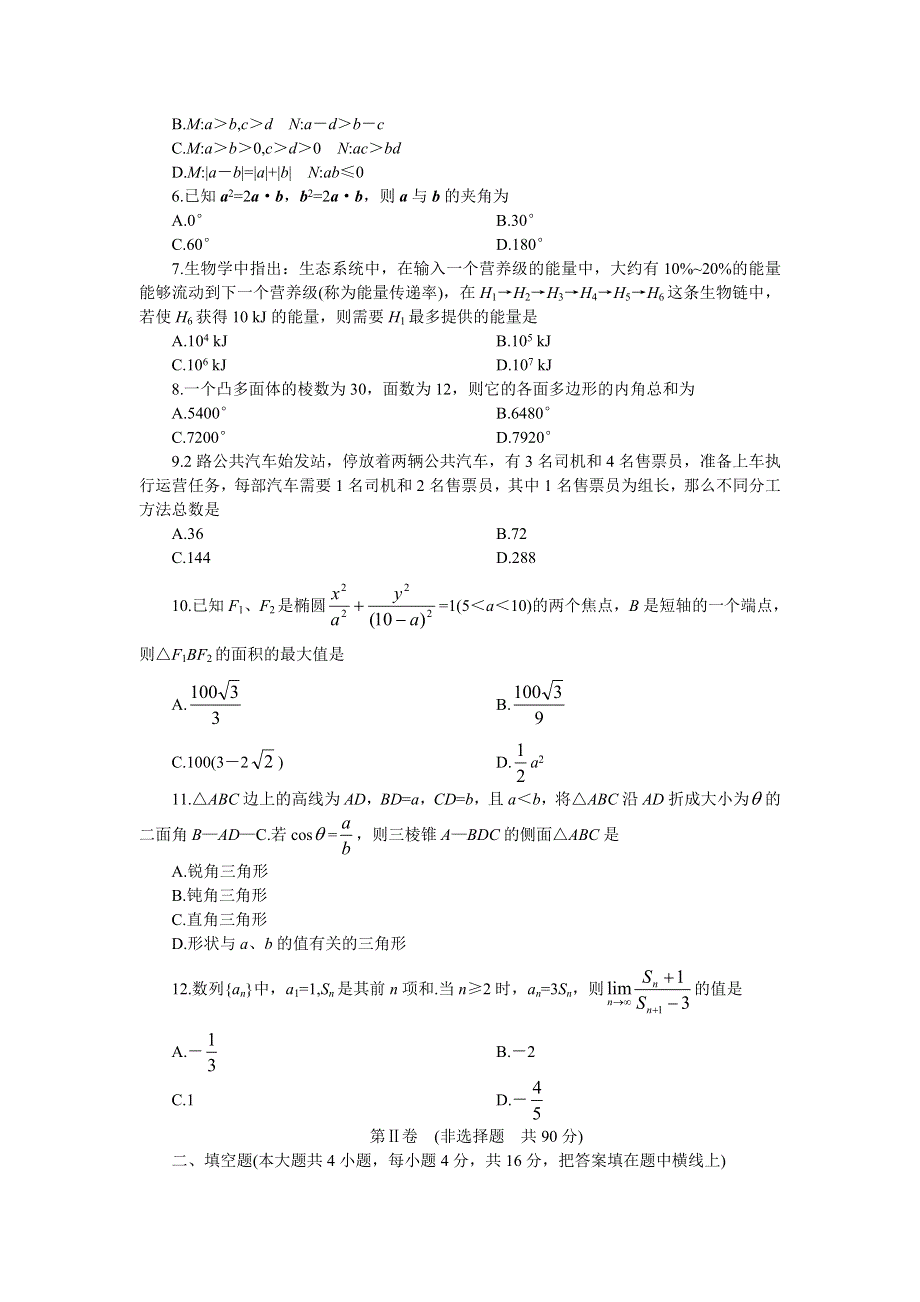 2004高考仿真试卷（理2）.doc_第2页