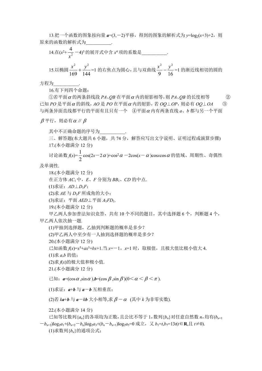 2004高考仿真试卷（理2）.doc_第3页