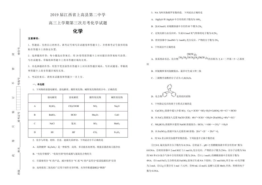 《100所名校》江西省上高县第二中学 2019届高三上学期第三次月考化学试卷 WORD版含解析 .docx_第1页