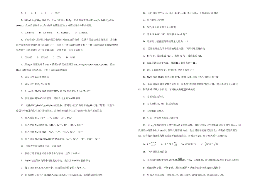 《100所名校》江西省上高县第二中学 2019届高三上学期第三次月考化学试卷 WORD版含解析 .docx_第2页