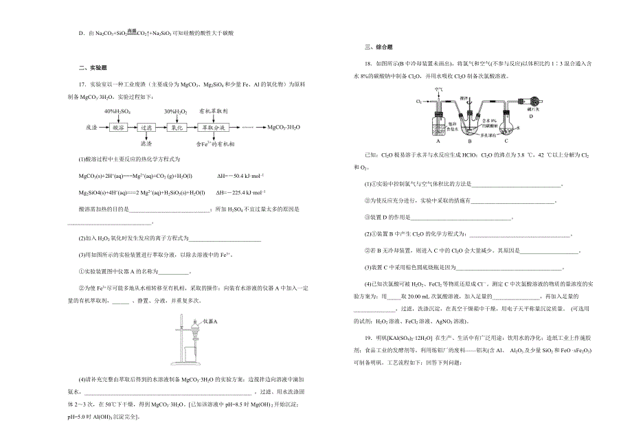 《100所名校》江西省上高县第二中学 2019届高三上学期第三次月考化学试卷 WORD版含解析 .docx_第3页