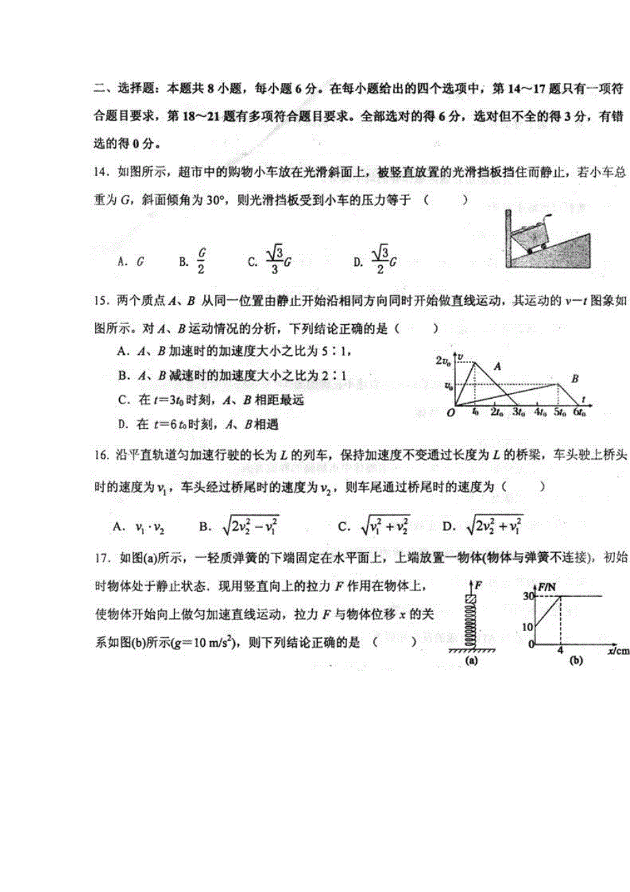 云南师大附中2014-2015学年下学期期末考试高二物理 扫描版无答案.doc_第2页