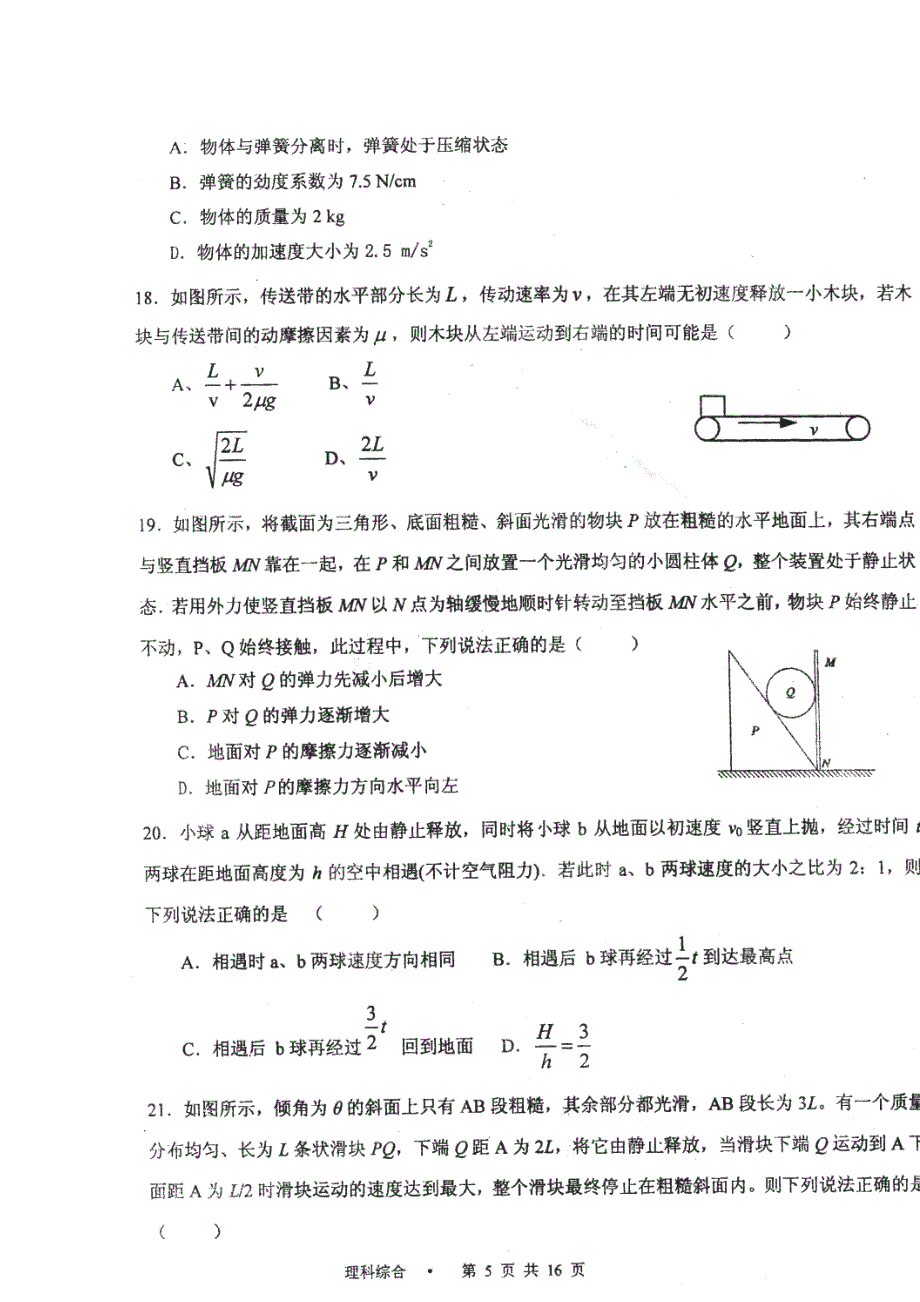 云南师大附中2014-2015学年下学期期末考试高二物理 扫描版无答案.doc_第3页