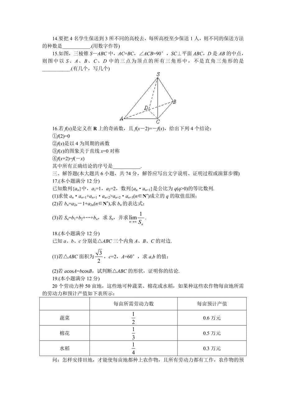 2004高考仿真试卷（理5）.doc_第3页