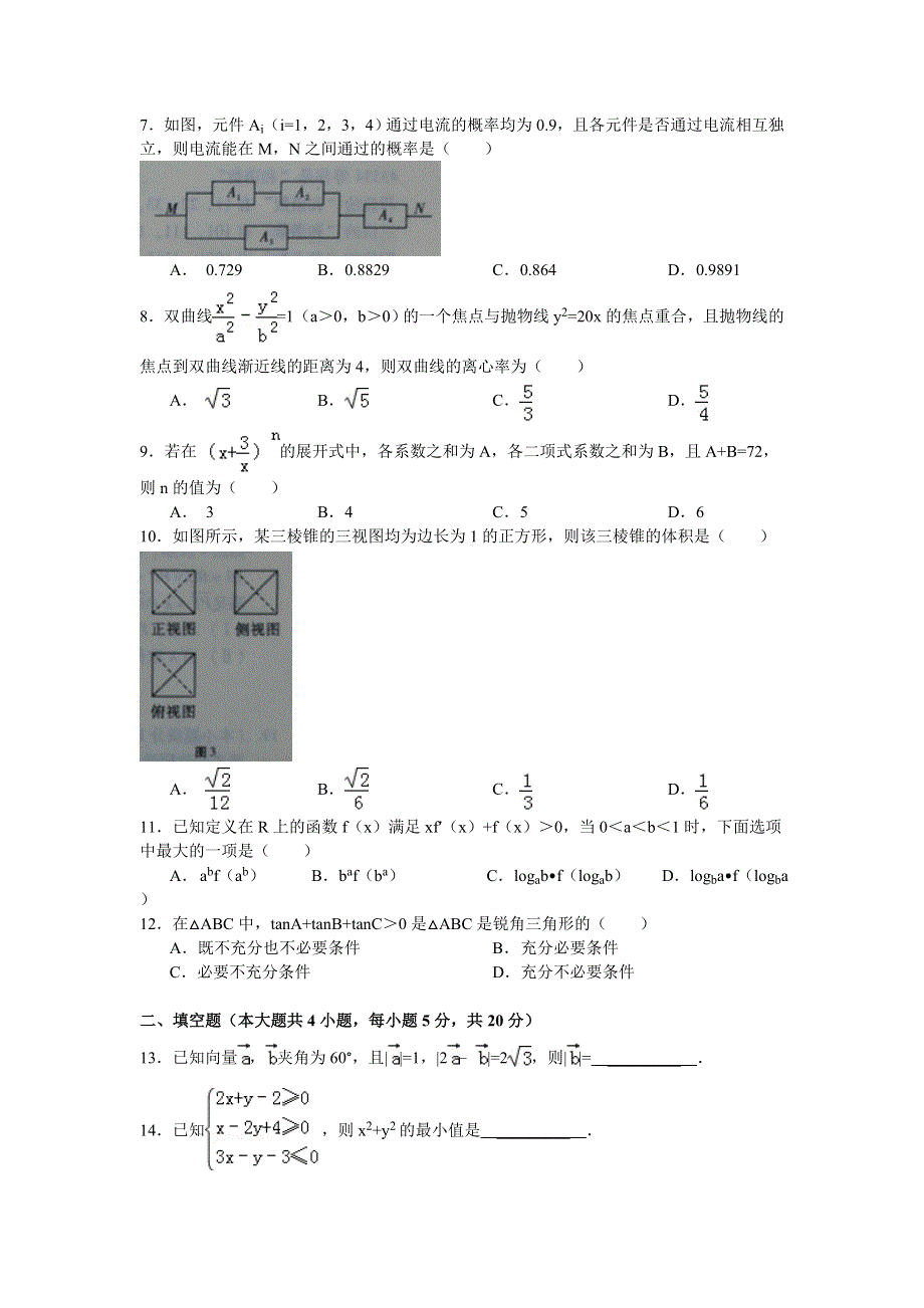 云南师大附中2015届高考适应性月考卷（二）数学理试题 WORD版含解析.doc_第2页