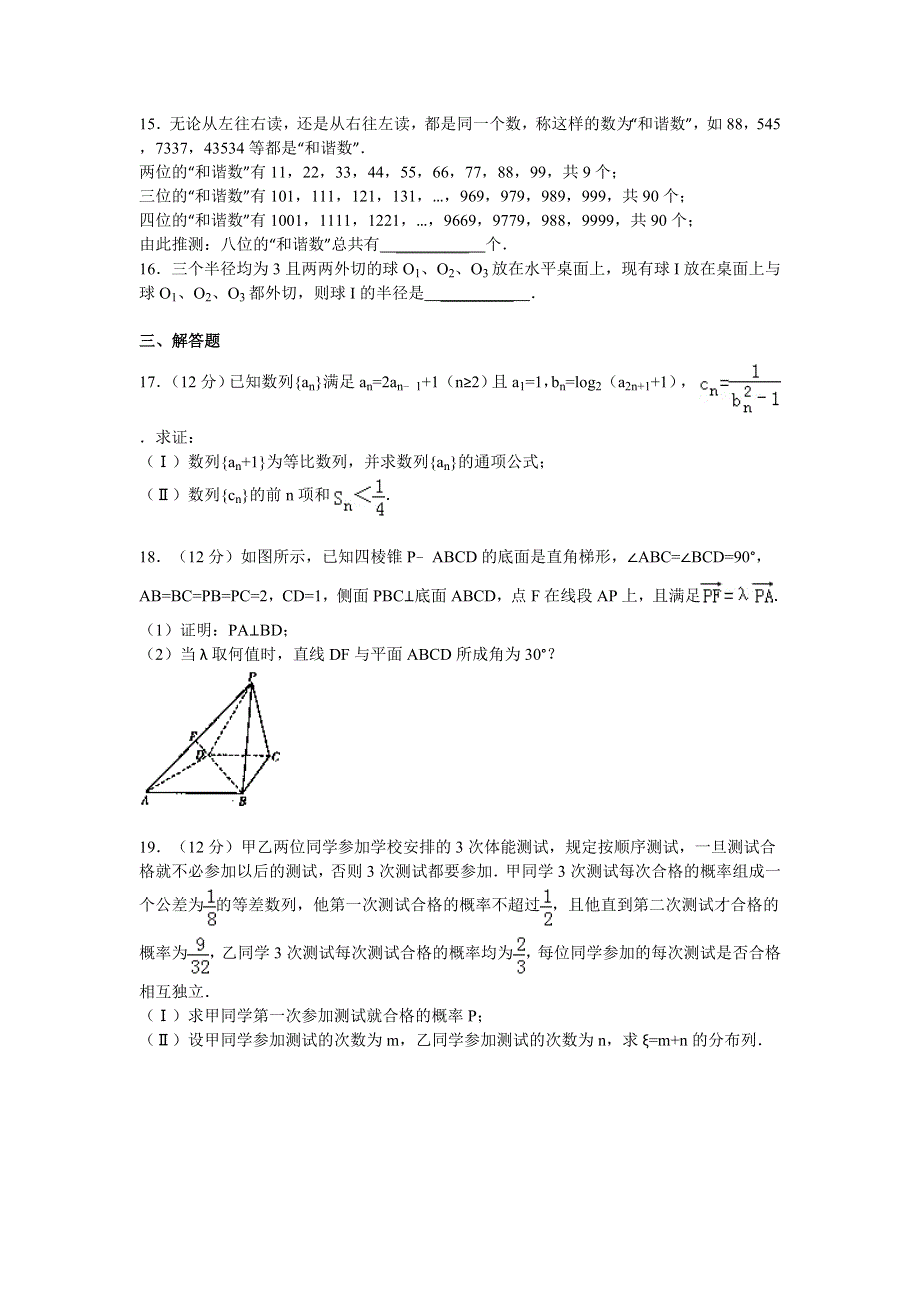 云南师大附中2015届高考适应性月考卷（二）数学理试题 WORD版含解析.doc_第3页