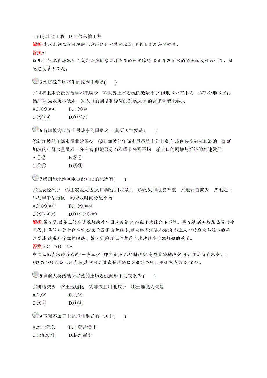 2019-2020新测控地理同步选修六福建专用版练习：第三章　第一节　人类面临的主要资源问题 WORD版含解析.docx_第2页