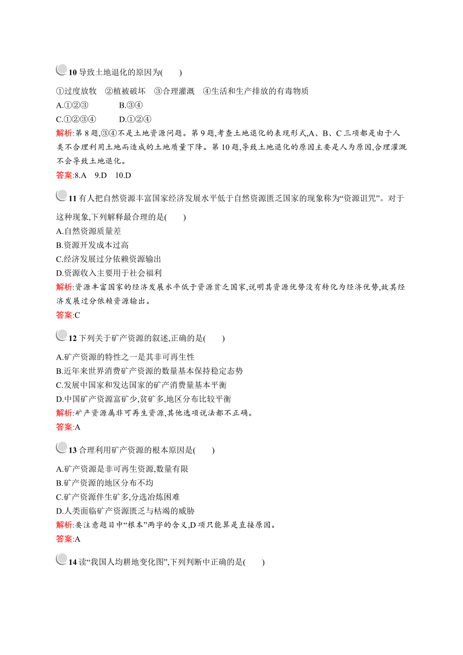 2019-2020新测控地理同步选修六福建专用版练习：第三章　第一节　人类面临的主要资源问题 WORD版含解析.docx_第3页