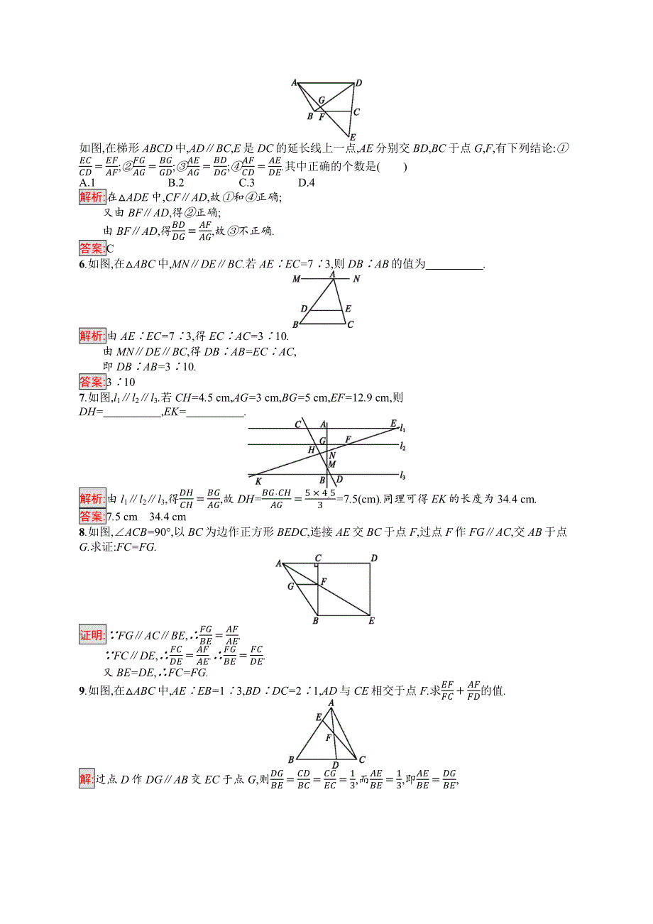 2017-2018学年高中数学人教A版选修4-1练习：1-2平行线分线段成比例定理 WORD版含解析.docx_第2页