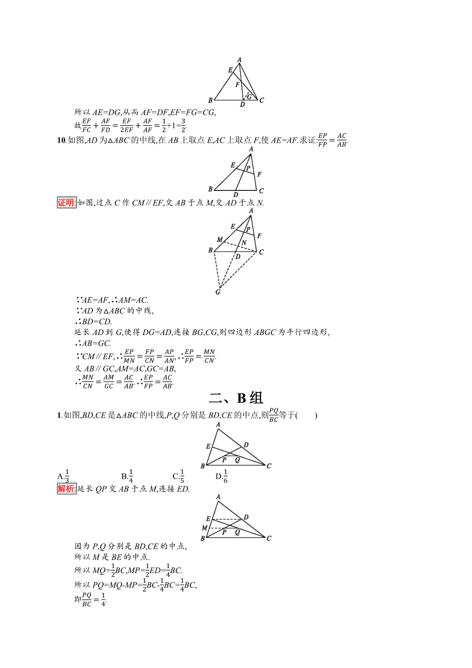 2017-2018学年高中数学人教A版选修4-1练习：1-2平行线分线段成比例定理 WORD版含解析.docx_第3页