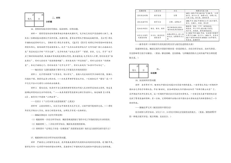 《100所名校》河北省武邑中学2018-2019学年高二下学期开学考试历史试卷 WORD版含解析.doc_第3页