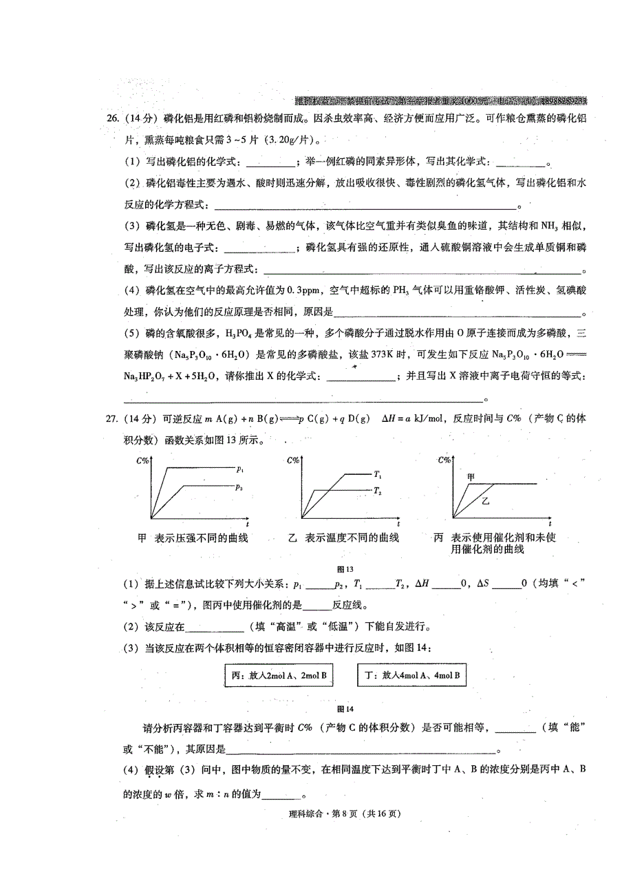 云南师大附中2016届高三上学期适应性月考卷（四）化学试题 扫描版含答案.doc_第2页