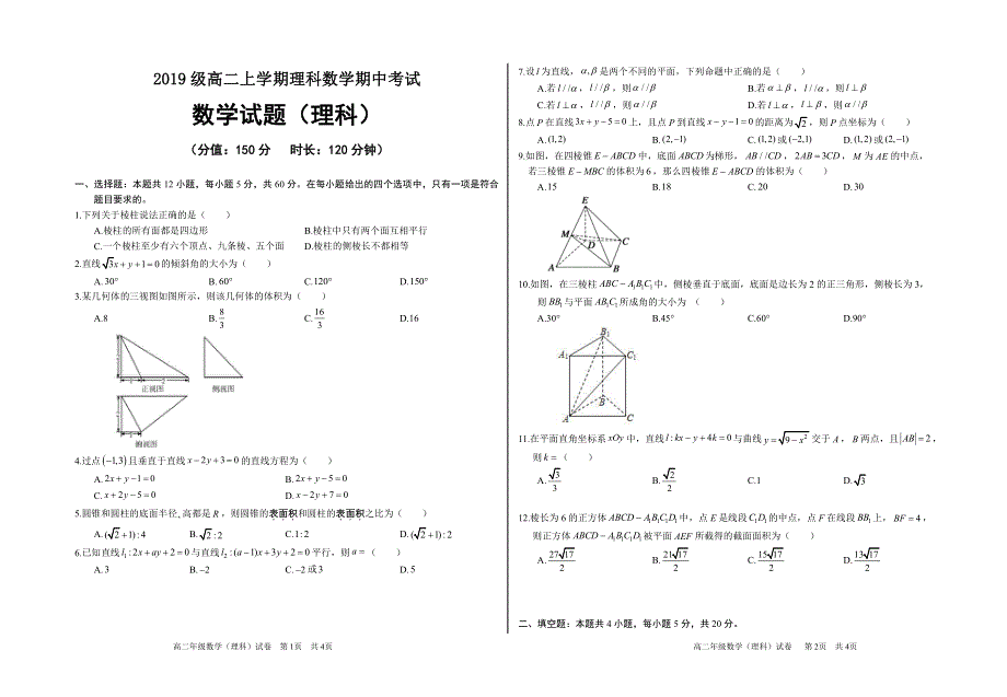 安徽省合肥第六高中2020-2021学年高二上学期期中考试数学（理）试题 PDF版含答案.pdf_第1页