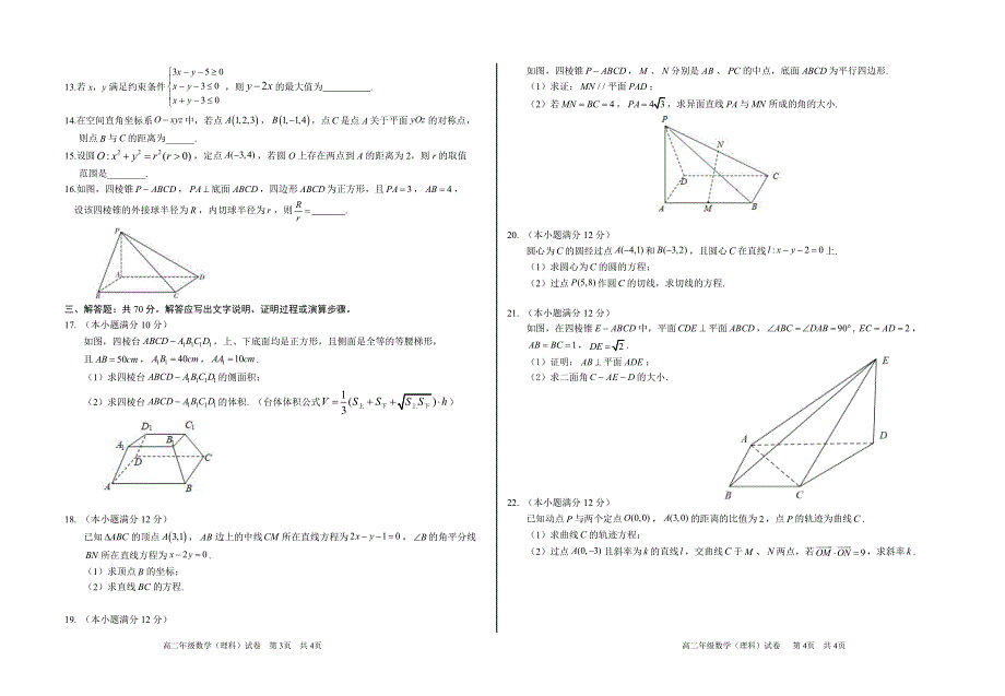 安徽省合肥第六高中2020-2021学年高二上学期期中考试数学（理）试题 PDF版含答案.pdf_第2页