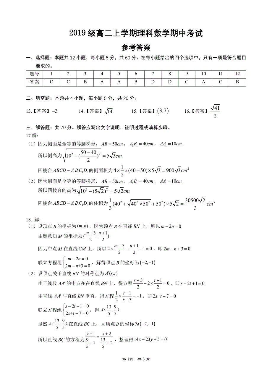 安徽省合肥第六高中2020-2021学年高二上学期期中考试数学（理）试题 PDF版含答案.pdf_第3页