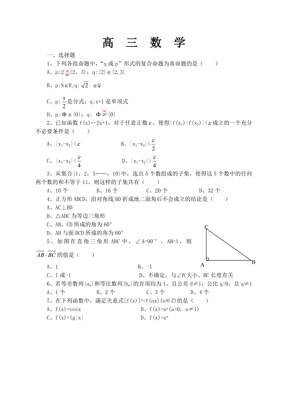 2004高考模拟卷2.doc_第1页